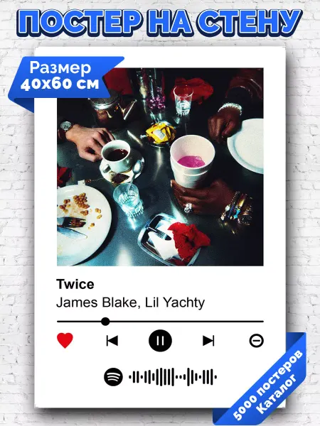 Arthata-spotify постер Спотифай постер Спотифай плакат James Blake Lil Yachty - Twice 40х60
