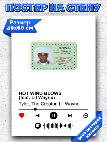 Arthata-spotify постер Спотифай постер Спотифай постер Tyler The Creator - HOT WIND BLOWS 40х60