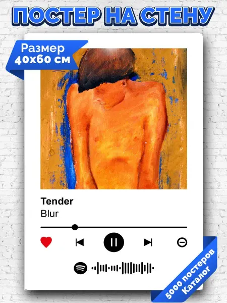 Arthata-spotify постер Спотифай постер Спотифай постер blur - tender 40х60