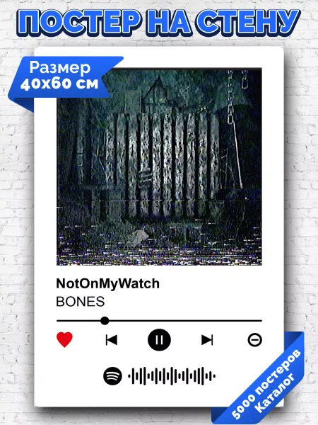 Arthata-spotify постер Спотифай постер Спотифай плакат Bones- NotOnMyWatch 40х60