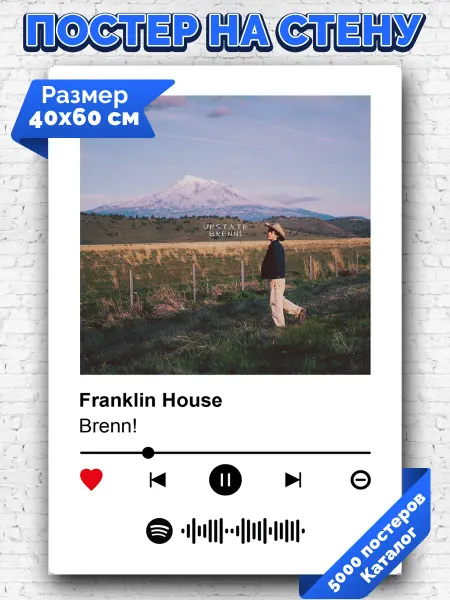 Arthata-spotify постер Спотифай постер Спотифай постер Brenn! - Franklin House 40х60