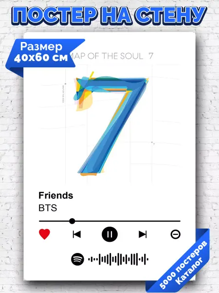 Arthata-spotify постер Спотифай постер Спотифай плакат BTS - Friends 40х60