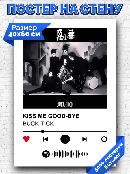 Arthata-spotify постер Спотифай постер Спотифай плакат Buck-Tick - Kiss Me Good-Bye 40х60