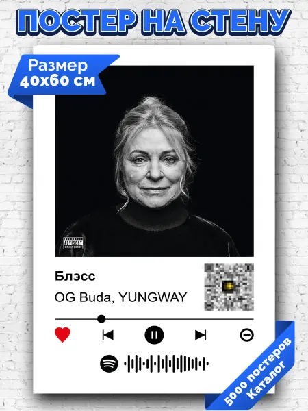Arthata-spotify постер Спотифай постер Спотифай плакат OG Buda - Блэсс 40х60