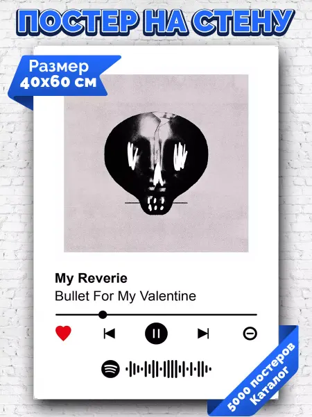 Arthata-spotify постер Спотифай постер Спотифай плакат Bullet For My Valentine - My Reverie 40х60