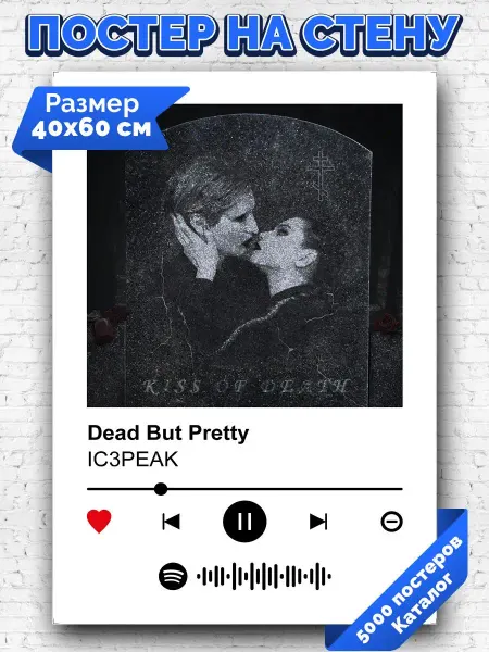 Arthata-spotify постер Спотифай постер Спотифай постер IC3PEAK - Dead but pretty 40х60