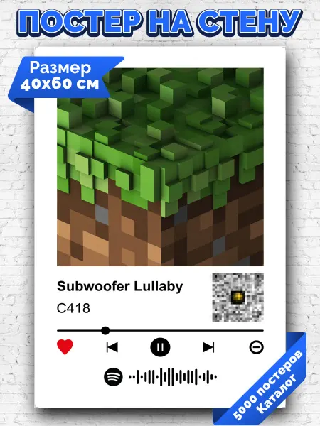 Arthata-spotify постер Спотифай постер Спотифай плакат C418 - Subwoofer Lullaby 40х60