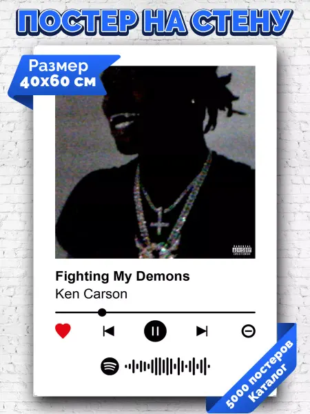 Arthata-spotify постер Спотифай постер Спотифай постер Ken Carson - Fighting My Demons 40х60