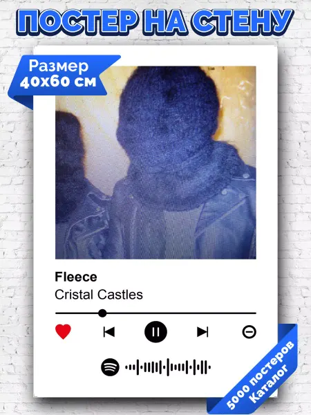 Arthata-spotify постер Спотифай постер Спотифай постер Cristal castles - Fleece 40х60