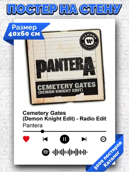 Arthata-spotify постер Спотифай постер Спотифай плакат Pantera - Cemetery Gates 40х60