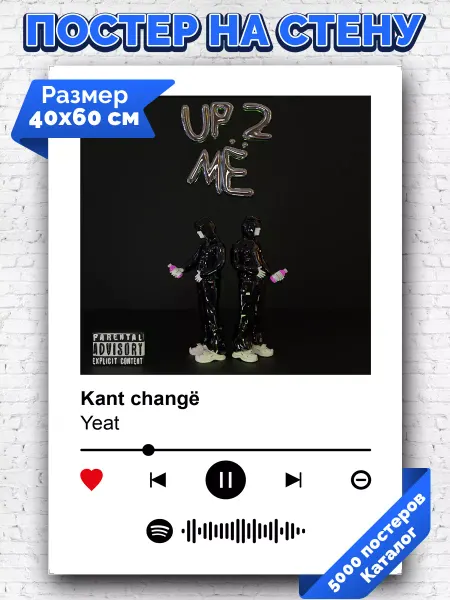 Arthata-spotify постер Спотифай постер Спотифай постер Yeat - Kant change 40х60