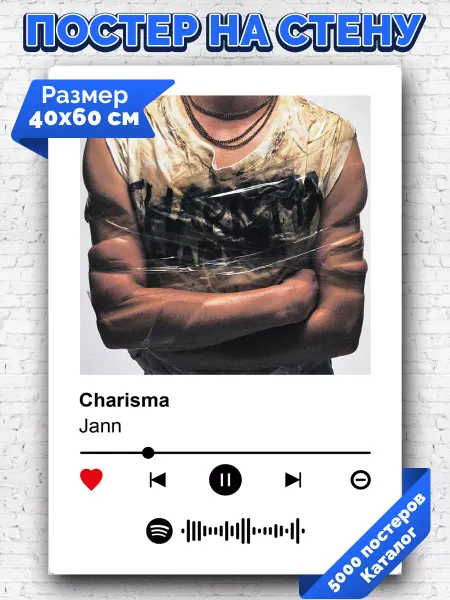 Arthata-spotify постер Спотифай постер Спотифай постер Jann - Charisma 40х60