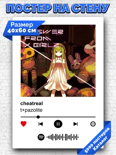 Arthata-spotify постер Спотифай постер Спотифай плакат t pazolite - cheatreal 40х60