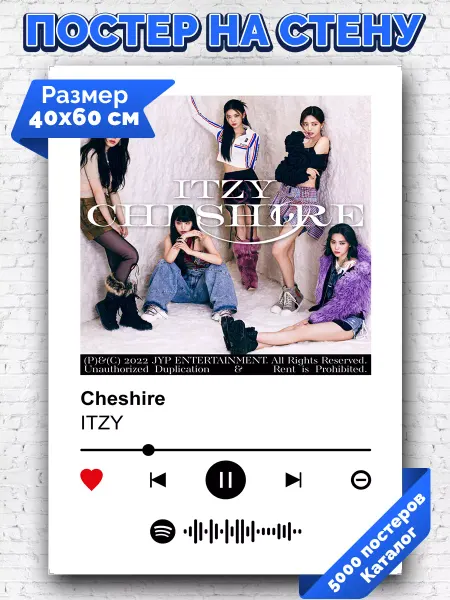 Arthata-spotify постер Спотифай постер Спотифай постер ITZY - Cheshire 40х60