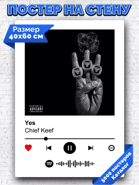 Arthata-spotify постер Спотифай постер Спотифай постер chief keef - yes 40х60
