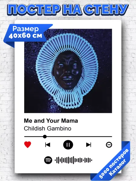 Arthata-spotify постер Спотифай постер Спотифай постер Childish Gambino - Me Your Mama 40х60