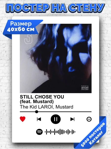 Arthata-spotify постер Спотифай постер Спотифай постер Kid LAROI Mustard - STILL CHOSE YOU 40х60