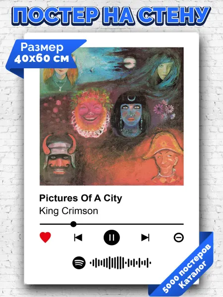 Arthata-spotify постер Спотифай постер Спотифай постер King Crimson - Pictures Of A City 40х60
