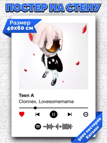 Arthata-spotify постер Спотифай постер Спотифай постер Clonnex - Teen A 40х60