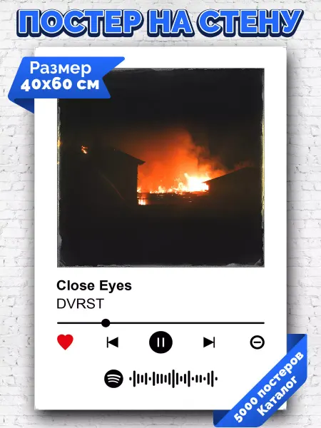 Arthata-spotify постер Спотифай постер Спотифай постер DVRST - Close Eyes 40х60