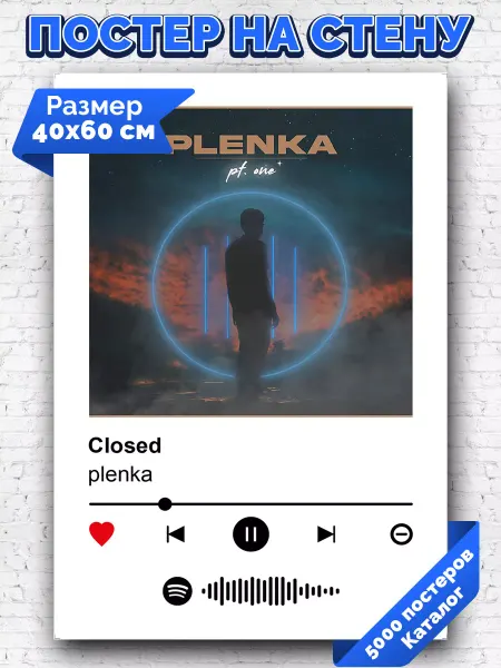 Arthata-spotify постер Спотифай постер Спотифай постер plenka - Closed 40х60
