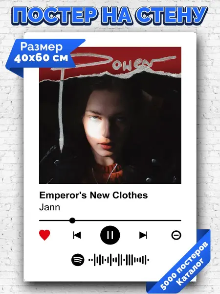 Arthata-spotify постер Спотифай постер Спотифай постер Jann - Emperor's New Clothes 40х60