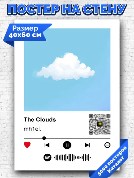 Arthata-spotify постер Спотифай постер Спотифай постер mh1el. - The Clouds 40х60