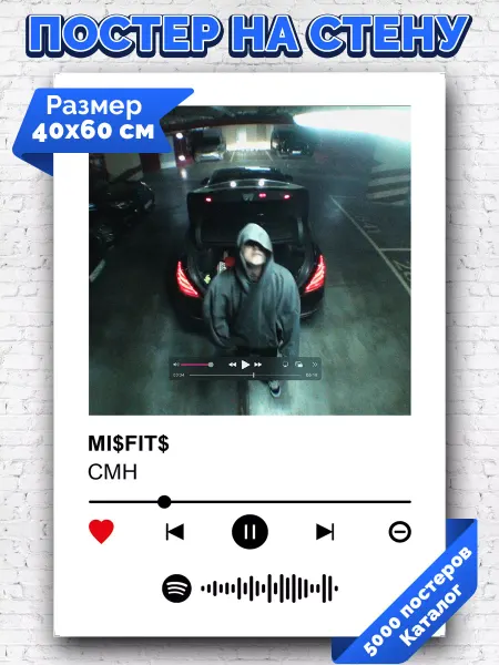 Arthata-spotify постер Спотифай постер Спотифай постер CMH - MISFITS 40х60