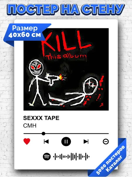 Arthata-spotify постер Спотифай постер Спотифай постер CMH - SEXXX TAPE 40х60