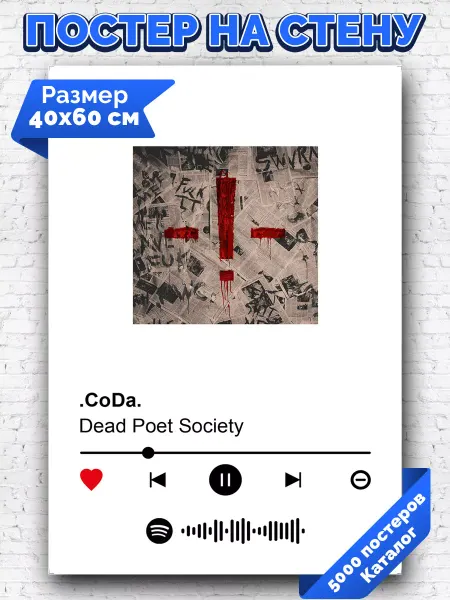 Arthata-spotify постер Спотифай постер Спотифай постер Dead Poet Society - CoDa 40х60