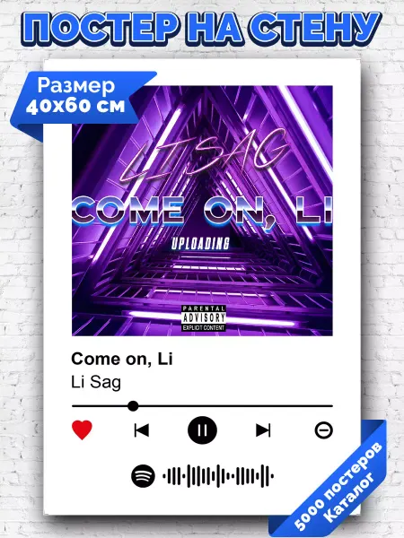 Arthata-spotify постер Спотифай постер Спотифай постер Li Sag - Come on Li 40х60