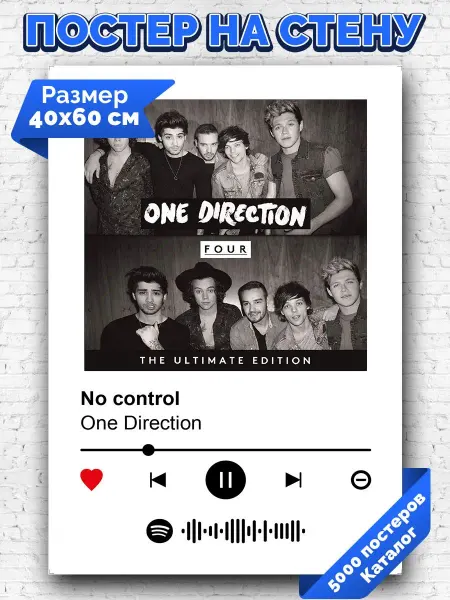 Arthata-spotify постер Спотифай постер Спотифай постер one direction - No control 40х60