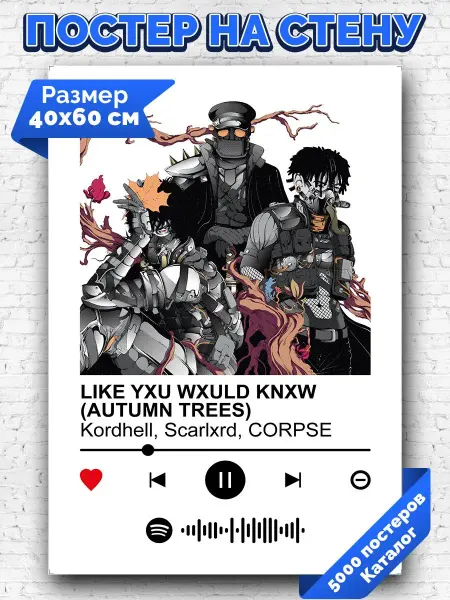 Arthata-spotify постер Спотифай постер Постер Kordhell Scarlxrd CORPSE - LIKE YXU WXULD KNXW 40х60