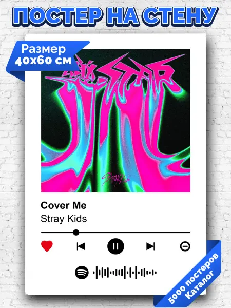 Arthata-spotify постер Спотифай постер Плакат на стену Stray Kids - Cover Me 40х60