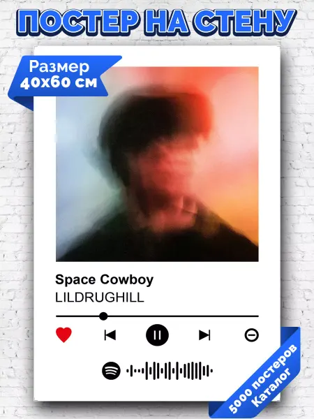 Arthata-spotify постер Спотифай постер Спотифай постер lildrughill - Space Cowboy 40х60