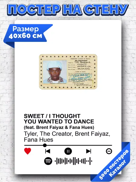 Arthata-spotify постер Спотифай постер Постер Tyler The Creator - SWEET I THOUGHT YOU WANTED 40х60