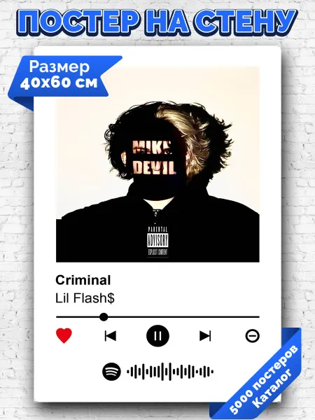 Arthata-spotify постер Спотифай постер Спотифай постер Lil FlashS - Criminal 40х60