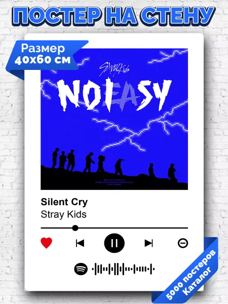 Arthata-spotify постер Спотифай постер Спотифай постер Stray Kids - Silent Cry 40х60