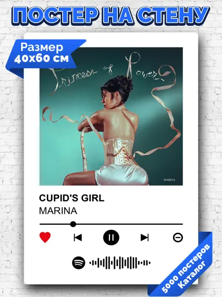 Arthata-spotify постер Спотифай постер Спотифай постер MARINA - Cupid's girl 40х60
