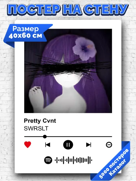 Arthata-spotify постер Спотифай постер Спотифай плакат SWRSLT - Pretty Cvnt 40х60