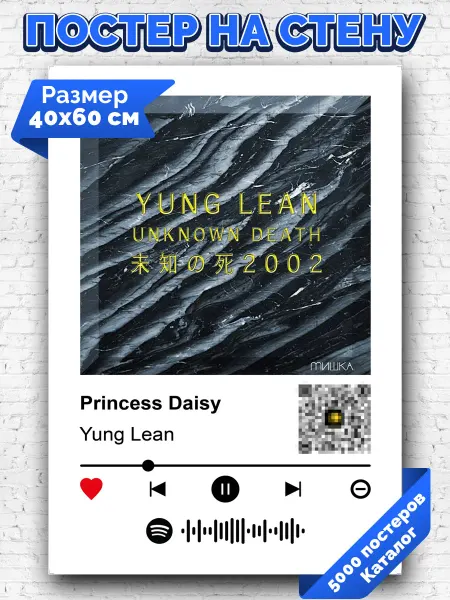 Arthata-spotify постер Спотифай постер Спотифай постер Yung Lean - Princess Daisy 40х60