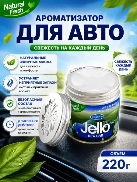 MDMDE 2 Ароматизатор в машину гелевый 220 г, освежитель для авто