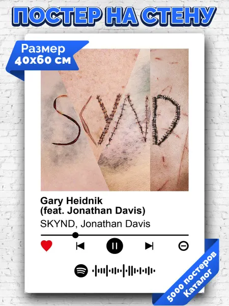 Arthata-spotify постер Спотифай постер Плакат на стену SKYND Jonathan Davis - Gary Heidnik 40х60