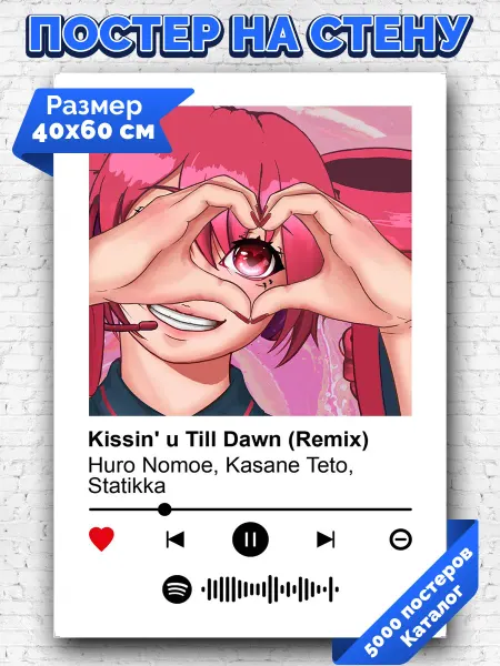 Arthata-spotify постер Спотифай постер Плакат Huro Nomoe Kasane - Kissin' u Till Dawn Remix 40х60