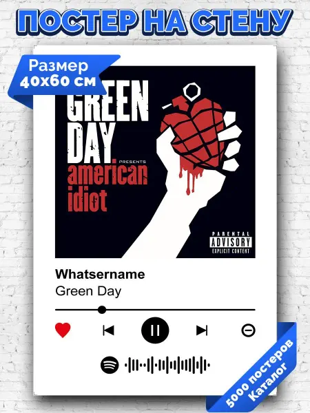 Arthata-spotify постер Спотифай постер Спотифай постер Green Day - Whatsername 40х60