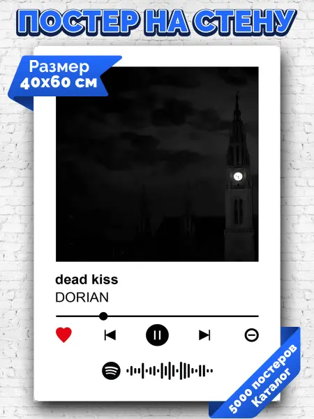 Arthata-spotify постер Спотифай постер Спотифай постер DORIAN - dead kiss 40х60