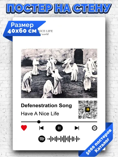 Arthata-spotify постер Спотифай постер Спотифай плакат Have A Nice Life - Defenestration Song 40х60