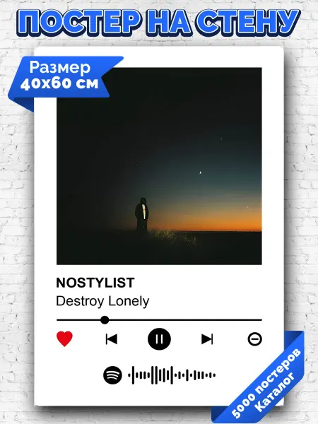 Arthata-spotify постер Спотифай постер Плакат на стену Destroy Lonely - NOSTYLIST 40х60