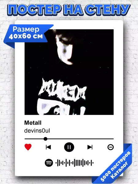 Arthata-spotify постер Спотифай постер Плакат на стену devins0ul - Metall 40х60
