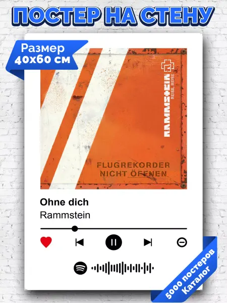 Arthata-spotify постер Спотифай постер Спотифай постер Rammstein - Ohne dich 40х60